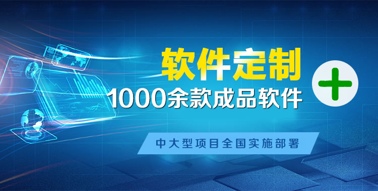 张北管理系统软件软件开发